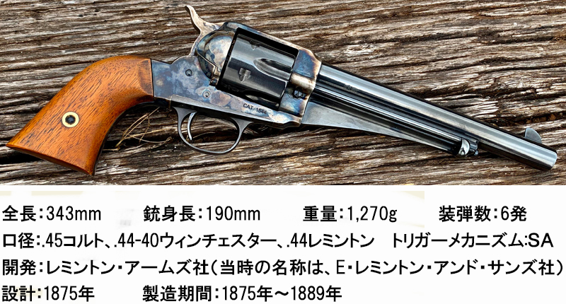 アメリカ最古の銃火器メーカー レミントン アームズ社 その2