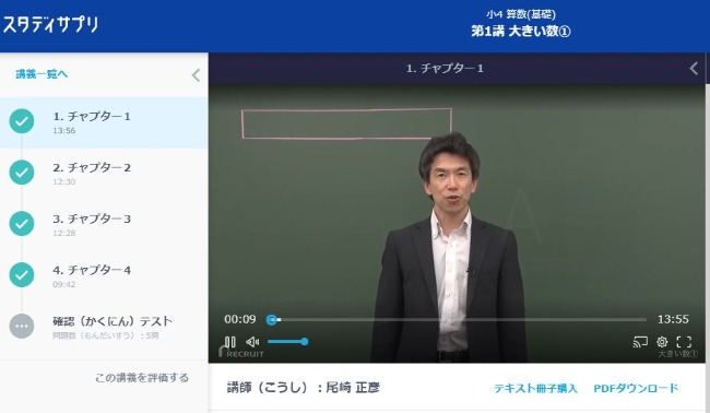 スタディサプリの算数・基礎を担当してる尾碕先生