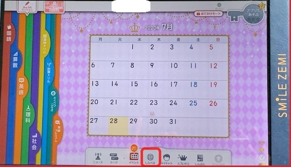 スマイルゼミ解約後の専用タブレット活用法