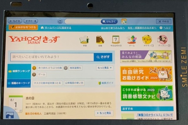 スマイルゼミ専用タブレットでYahooキッズ検索も使用できます