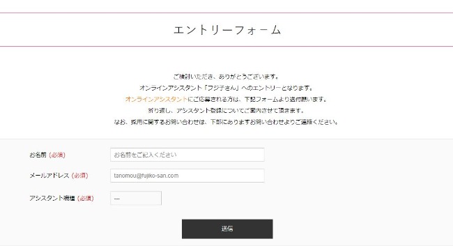 【ふじ子さん】の登録方法