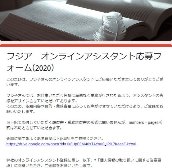 ふじ子さんのオンラインアシスタント応募ホーム