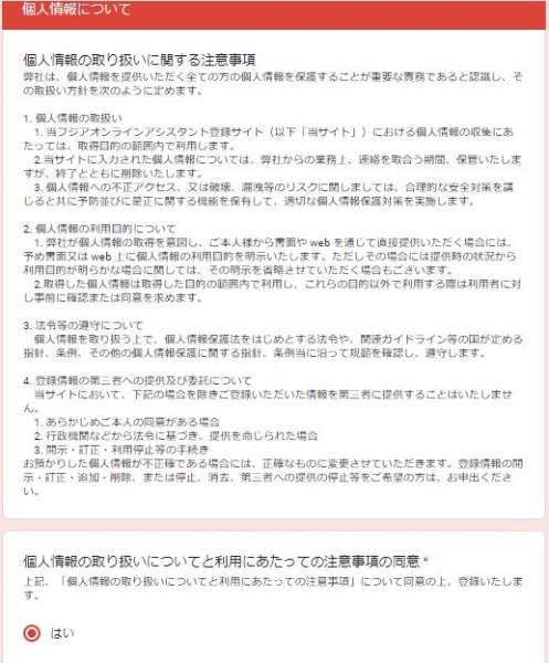 ふじ子さんの個人情報取り扱いについて
