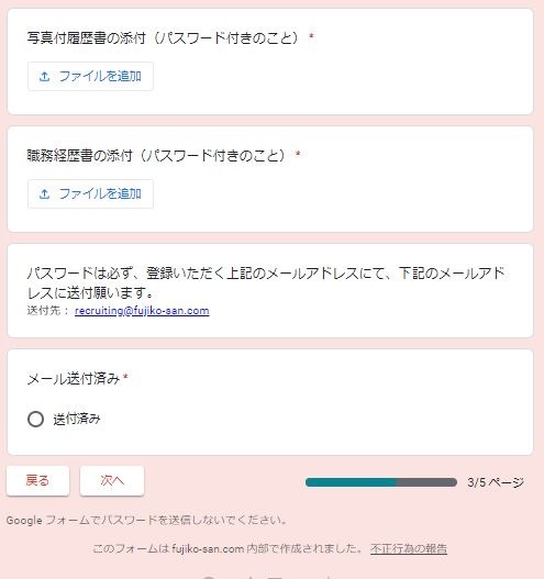 履歴書と職務履歴書はパスワードつきで添付する