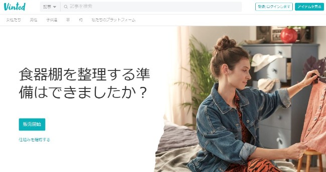 いま大人気のVinted