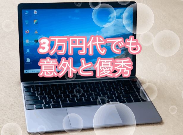 3月に通販で注文した格安パソコンTECLASTが今月到着！結構イイかも