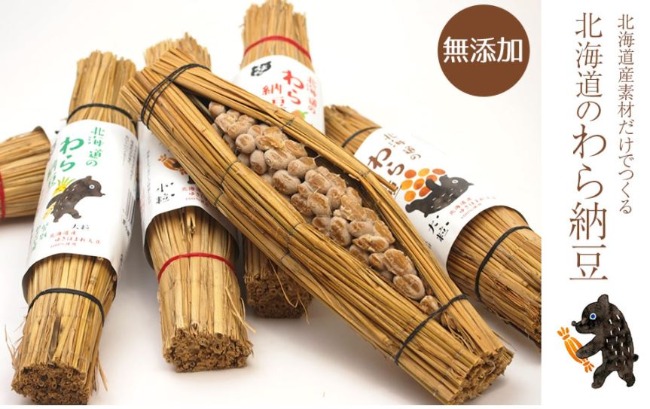 北海道・登別の天然わら納豆　引用元：くま納豆公式サイトより
