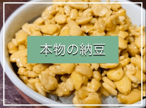 健康維持に納豆を手作りする理由～簡単な作り方も紹介！