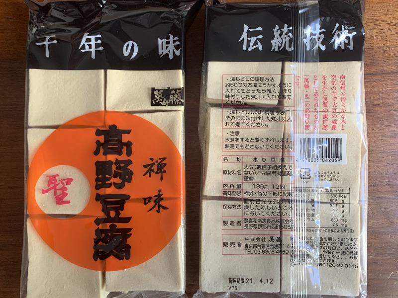 母が選んでくれた高野豆腐