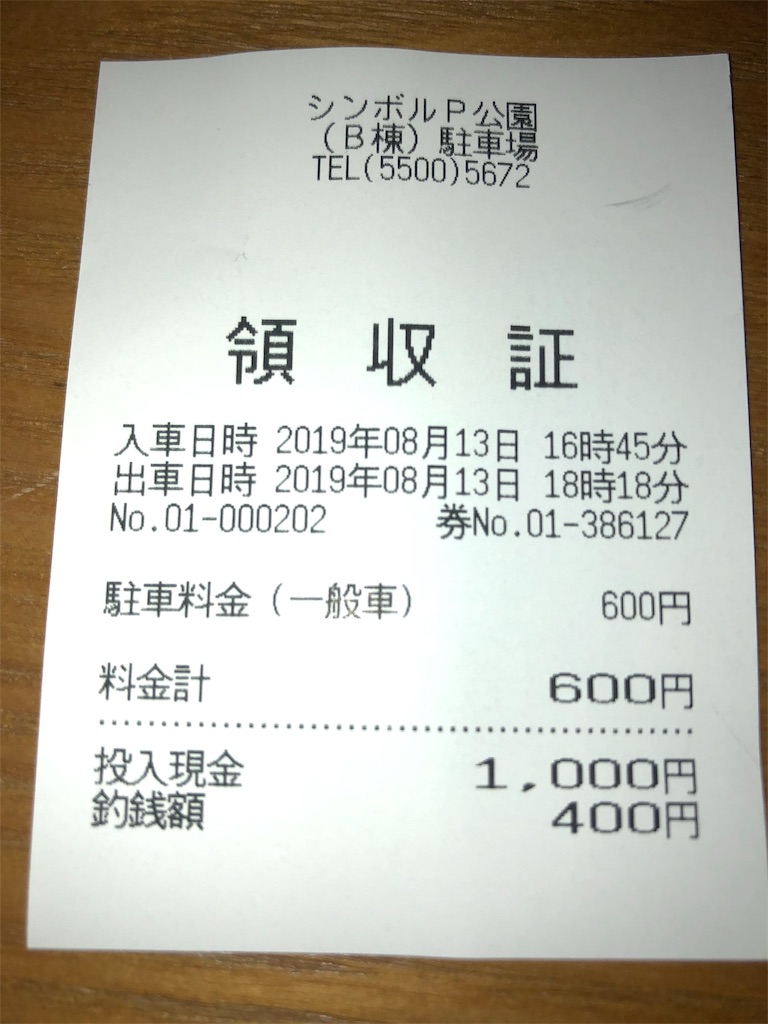 f:id:harusakikai:20190814190452j:image