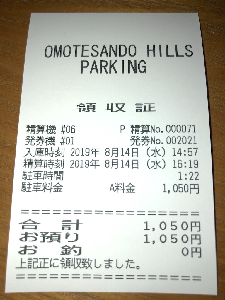 f:id:harusakikai:20190815092807j:image