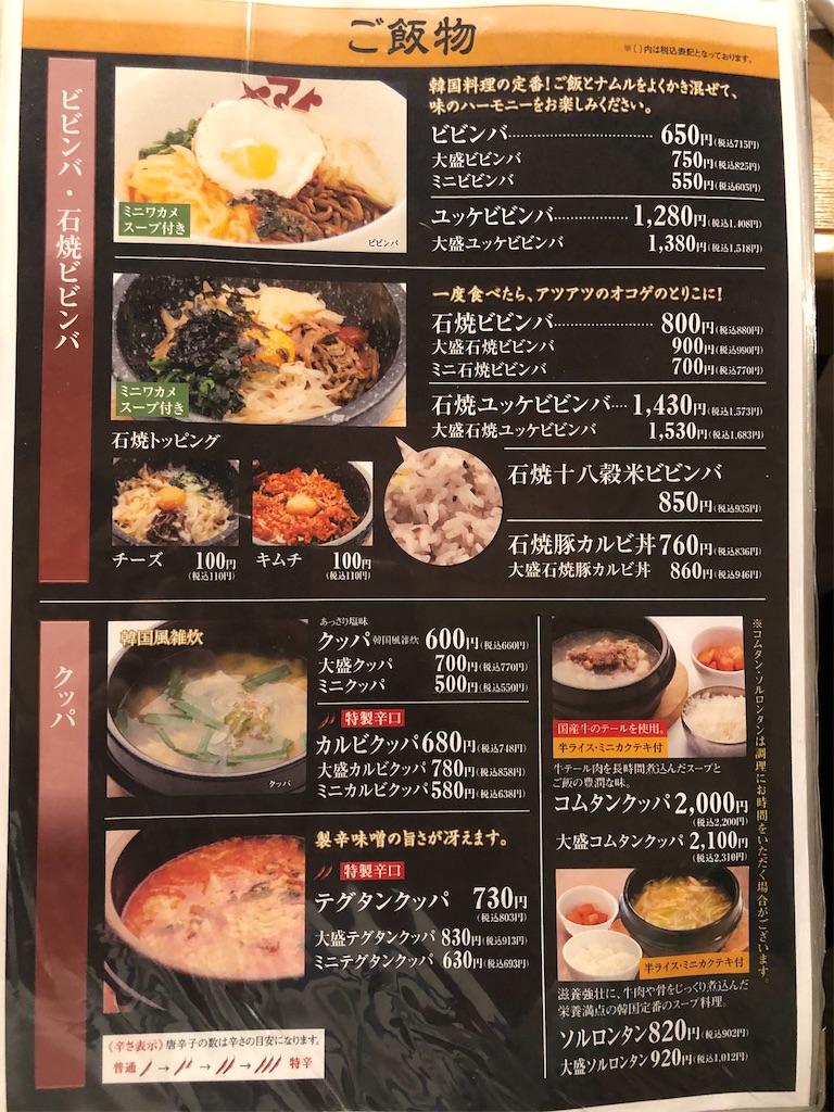 盛岡三大麺シリーズ 焼肉 冷麺 ヤマト 盛岡南店にて 盛岡冷麺 を食す 辛さは必ず 別辛 で 岩手県盛岡市 主にラーメン こってり系からあっさり系まで