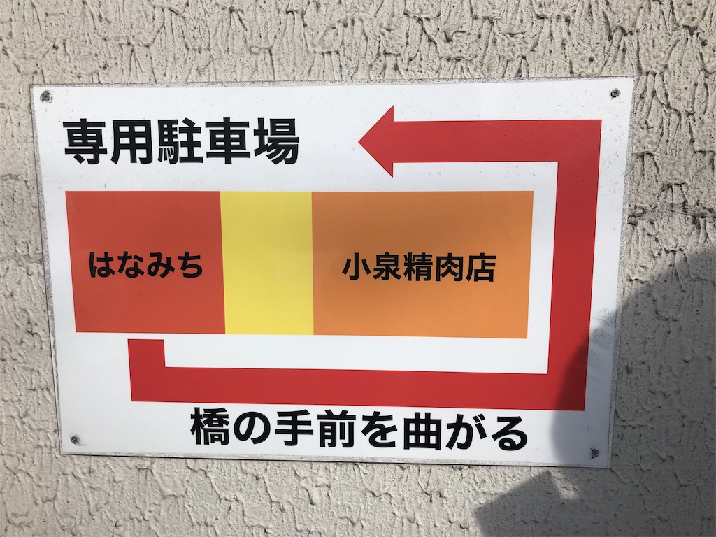 麺の極 はなみち ジャンク系 平日ランチタイム唐揚げサービス 岩手県盛岡市 主にラーメン こってり系からあっさり系まで