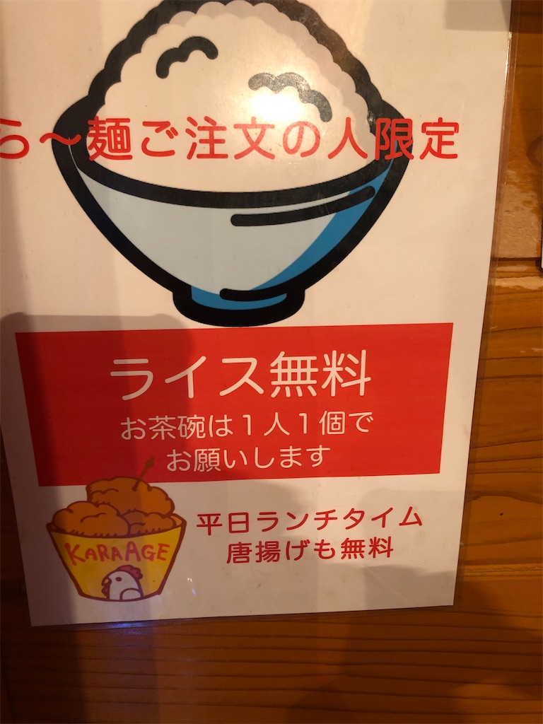 麺の極 はなみち ジャンク系 平日ランチタイム唐揚げサービス 岩手県盛岡市 主にラーメン こってり系からあっさり系まで
