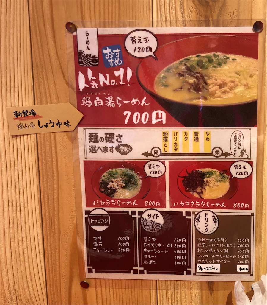 鶏白湯らーめん ふくちゃん 7月オープンの新店 ランチ限定 ライス無料 岩手県盛岡市 主にラーメン こってり系からあっさり系まで