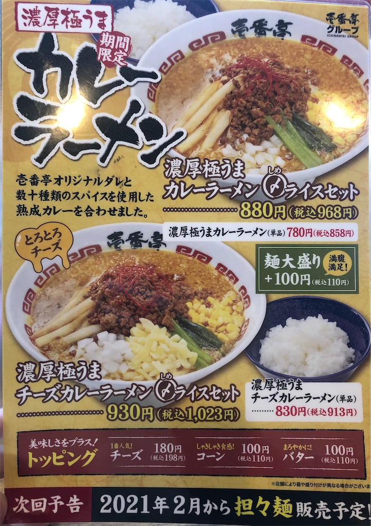 ラーメン屋 壱番亭 盛岡南インター店 白味噌ラーメン チャーハンセット 岩手県盛岡市 主にラーメン こってり系からあっさり系まで ラーメン屋 壱番亭 盛岡南インター店 白味噌ラーメン チャーハンセット 岩手県盛岡市 主にラーメン こってり系からあっさり系まで
