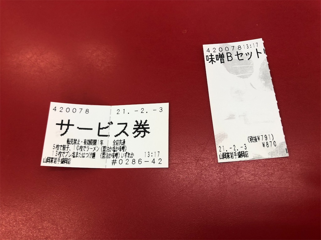 f:id:harusakikai:20210206145009j:plain