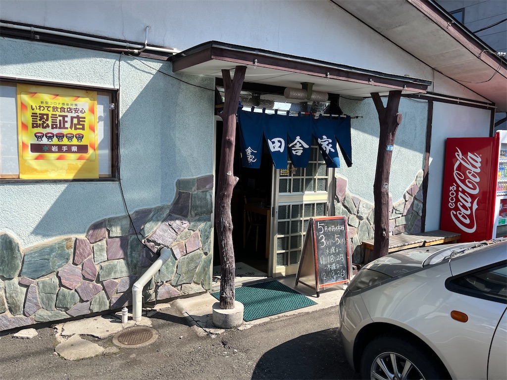 『田舎家食堂』「田舎家定食」岩手県盛岡市みたけ 主にラーメン日記 by harusakikaiはてな 『田舎家食堂』「田舎家定食」岩手県盛岡市みたけ 主にラーメン日記 by harusakikaiはてな