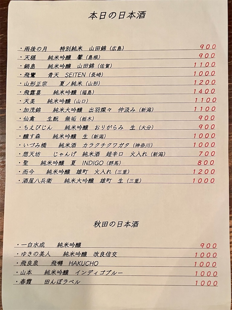 JAH(ジャー)』「煮干しマゼソバ」秋田県秋田市大町 - 主にラーメン日記