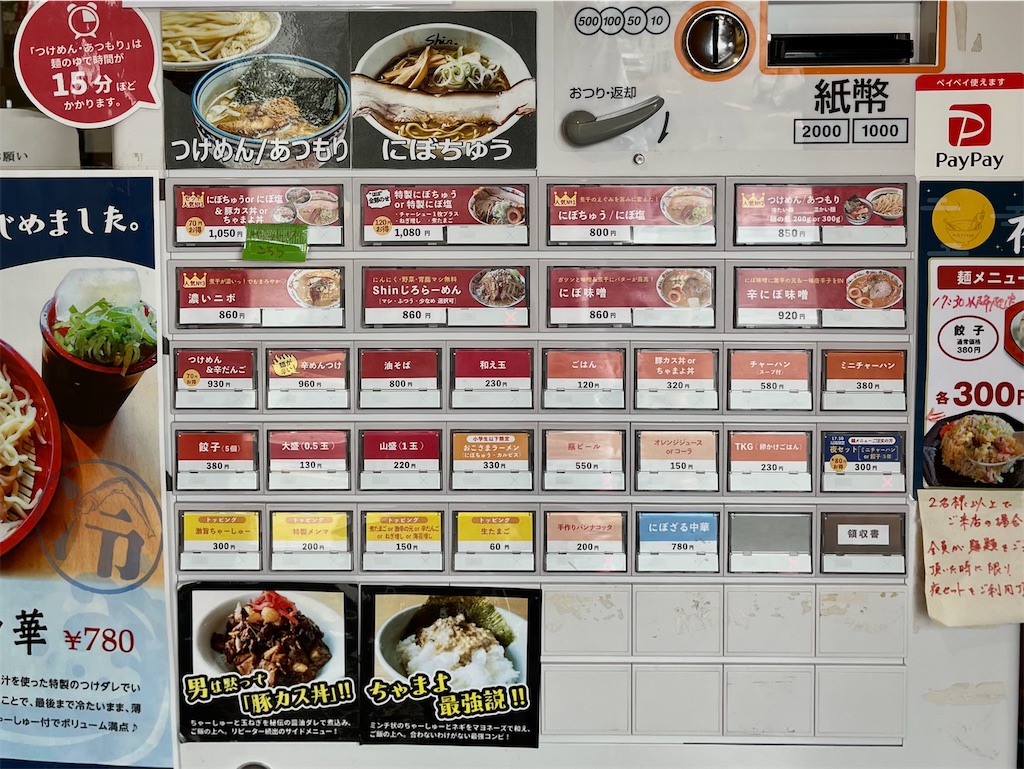 にぼshin. 盛岡店』⑭「つけ麺+豚カス丼+煮たまご」岩手県盛岡市南仙北