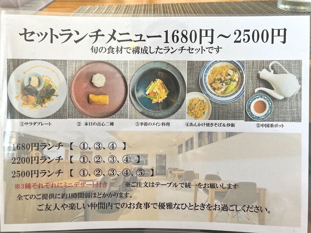中国料理 ヂウ』「セットランチ(サラダ+季節のメイン料理+
