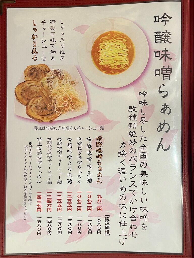 みそらぁめん みそのこまち』「蔵出し味噌らぁめん チャーハンセット