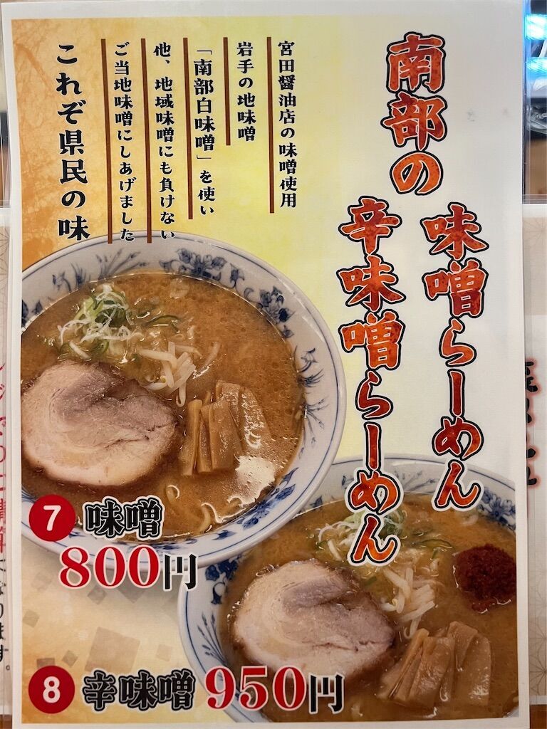 『橋龍③』「屋台の中華そば+欲張りセット」岩手県盛岡市みたけ ※経営変わって初訪問 - 主にラーメン日記 by harusakikai@はてな