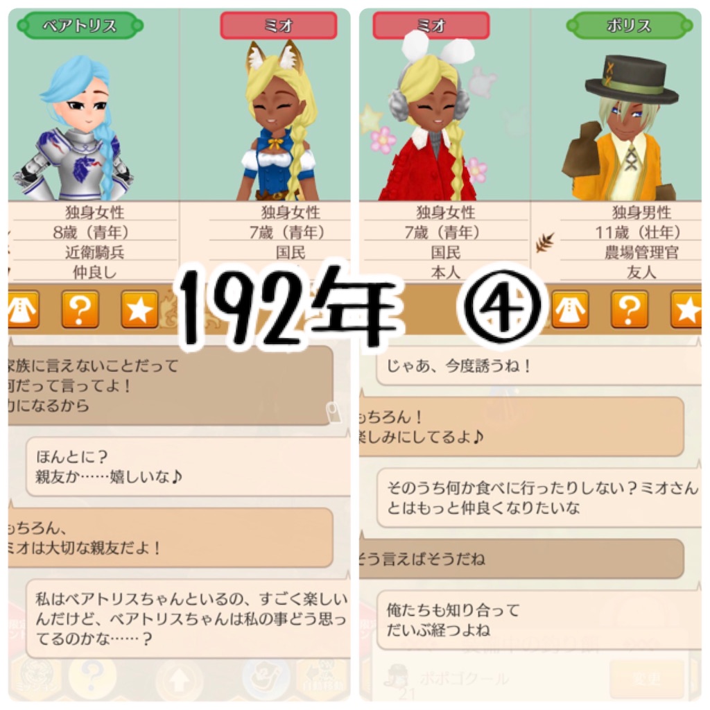 サブ国】ミオ6〜7歳 192年 ④ - はる＊エルネア王国の記録