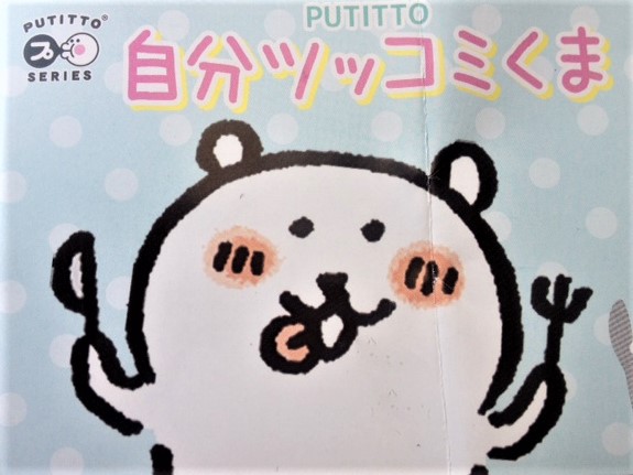 自分ツッコミくまくじ⭐︎OYASUMITIME⭐︎ワンモアチャンス賞