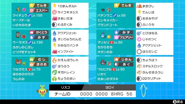 ヨロイビギニングptを紹介するぜ ポケモン剣盾 リスコのお気に召すまま