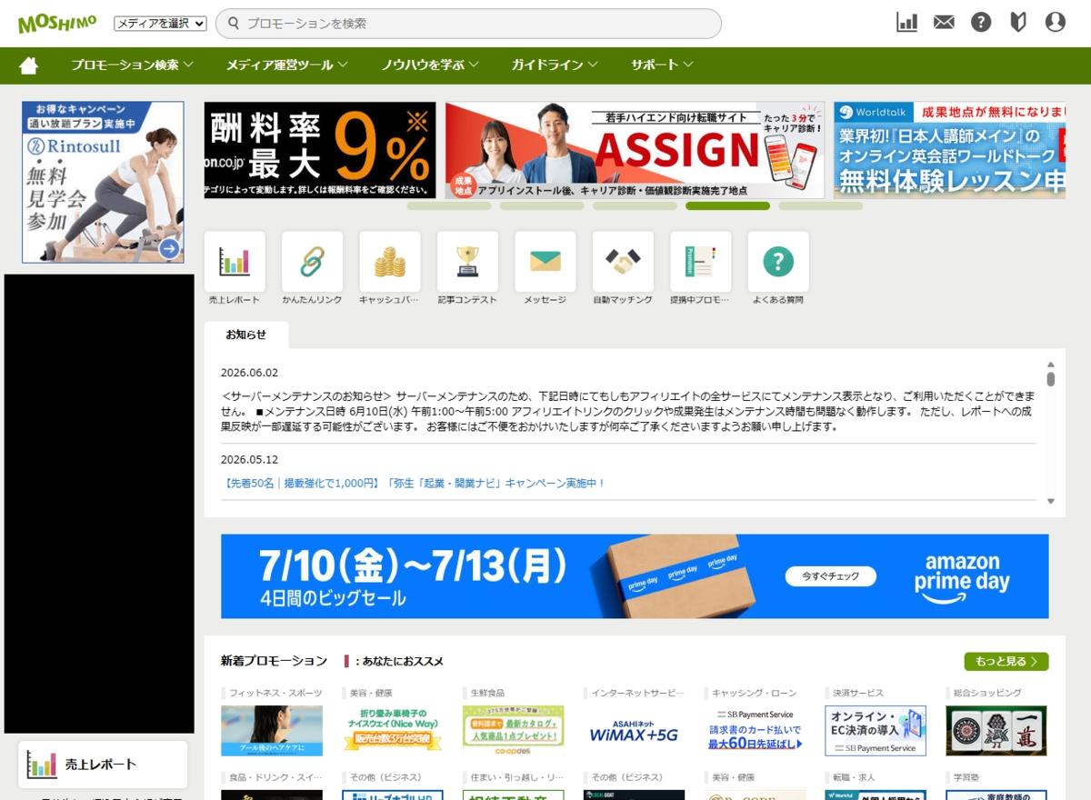 画像付き】もしもアフィリエイトの登録方法を初心者向けに解説｜Amazon