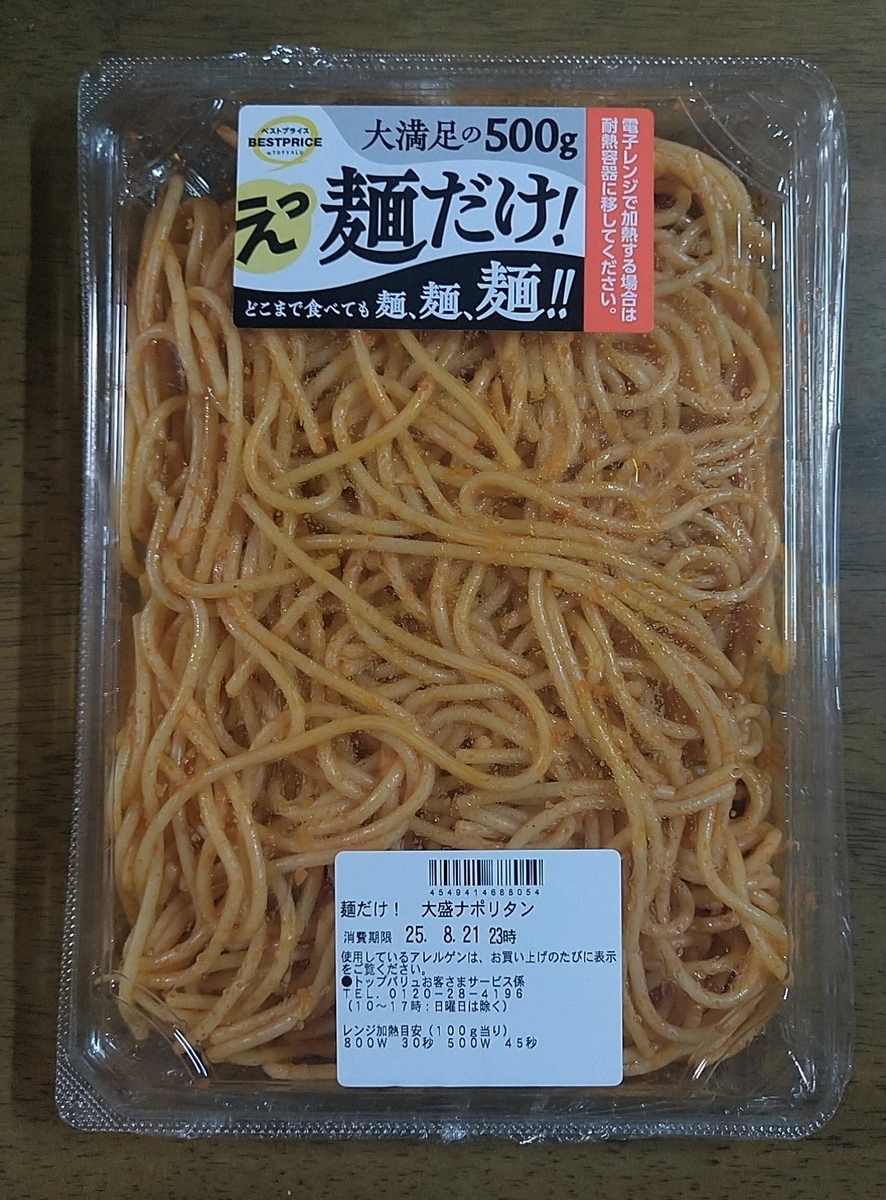 麺だけナポリタン（惣菜） - 「はる&とも」と父親の波乱万丈！日記