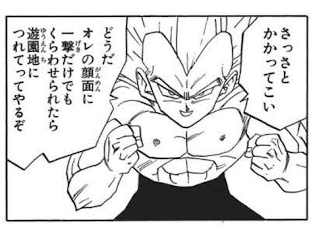 ベジータの声】激闘音声(スーパーバトルボイス) スーパーサイヤ人