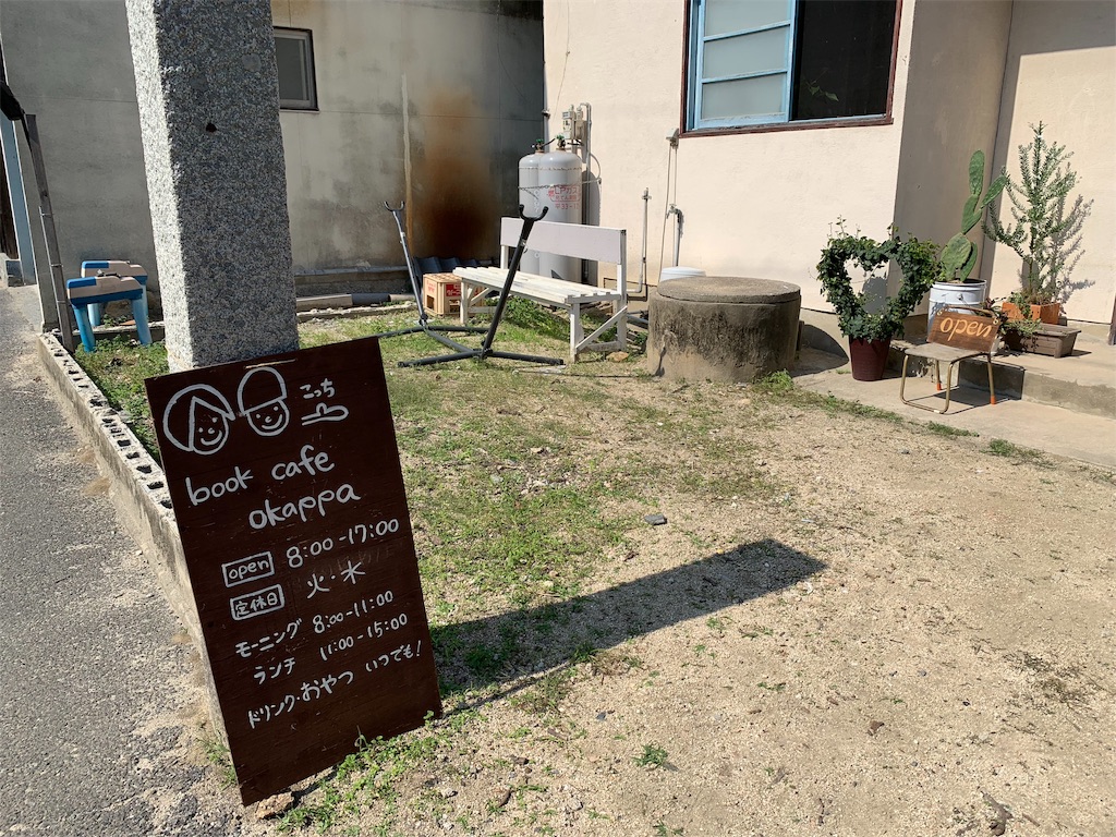 愛媛県 佐島 可愛い 美味しい 落ち着ける Book Cafe Okappa ランチ編 台湾 瀬戸内海イッタリキタリ