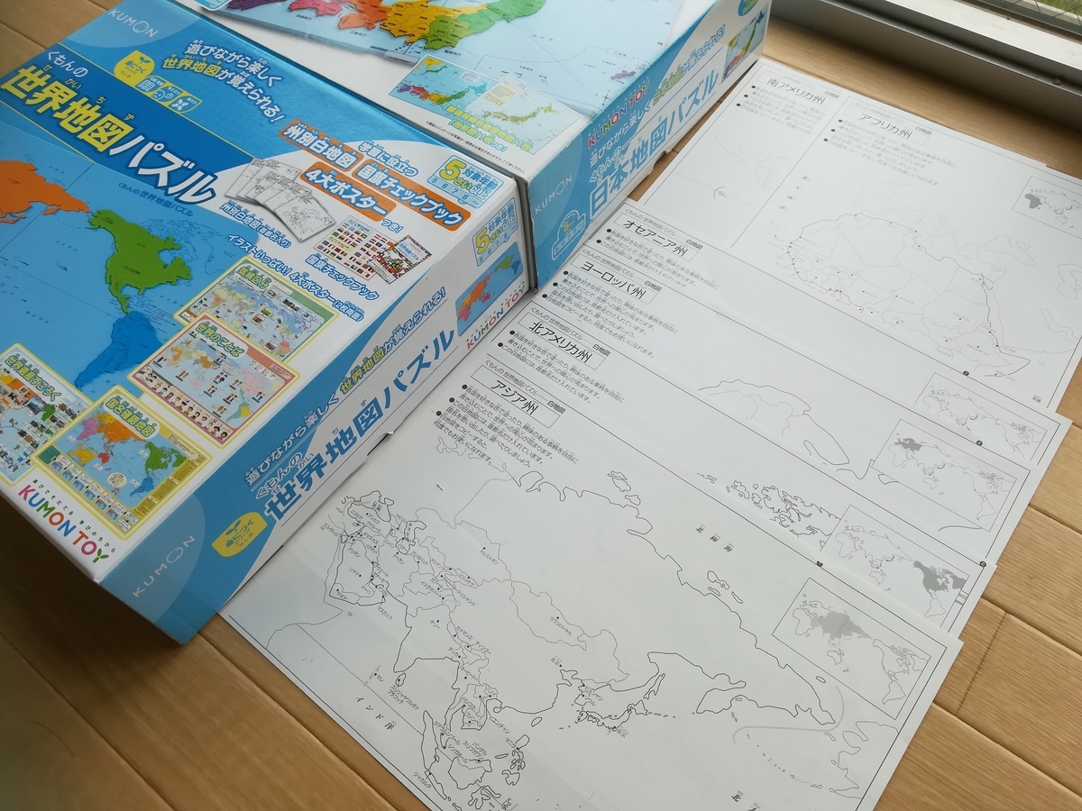 並べられた日本地図パズルと世界地図パズルと白地図