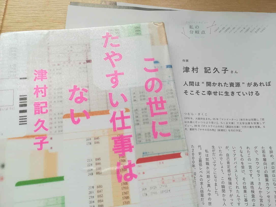津村記久子のインタビュー記事と小説表紙