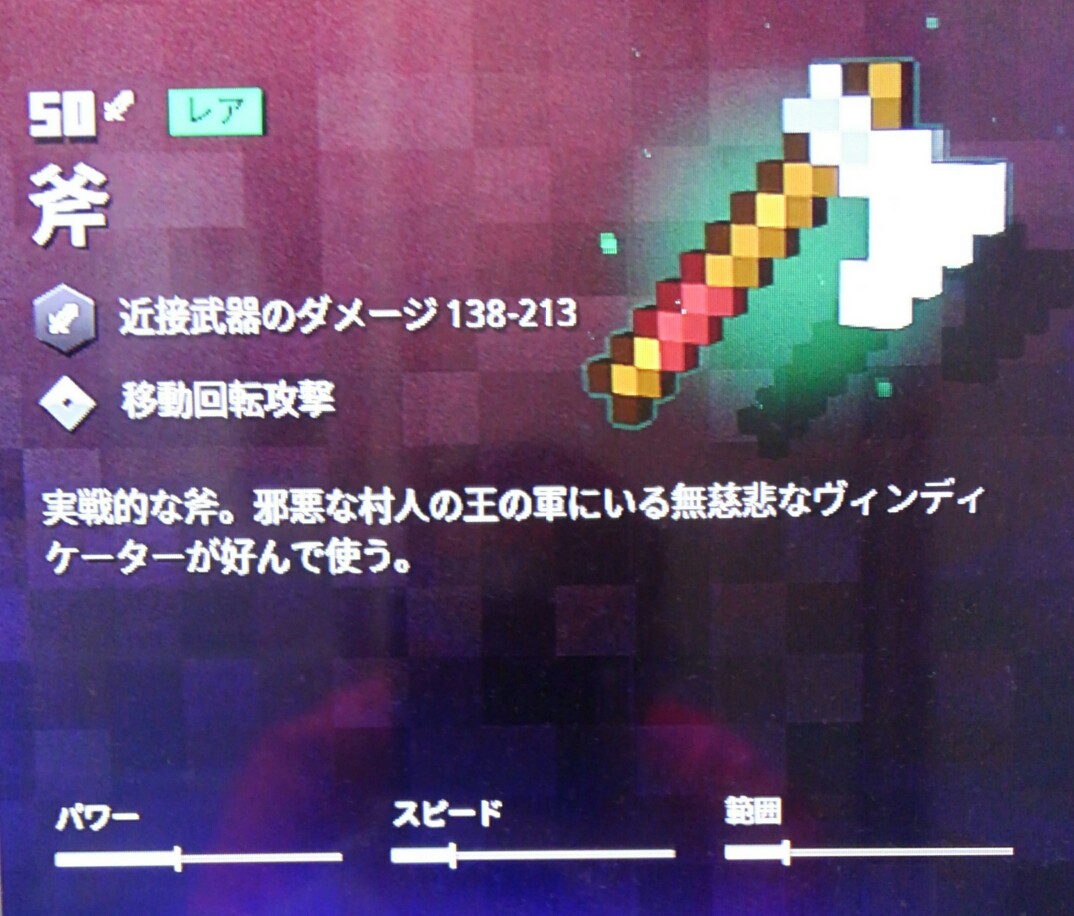 マインクラフトダンジョンズ 原作でもお世話になる 斧 について解説 ハルヤの雑記ブログ