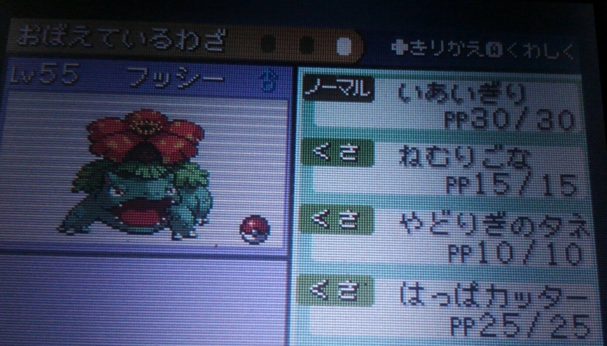 ポケモンfrlg ハルヤのポケモン日記2nd 17日目 手持ちの紹介 ハルヤのゲームブログ