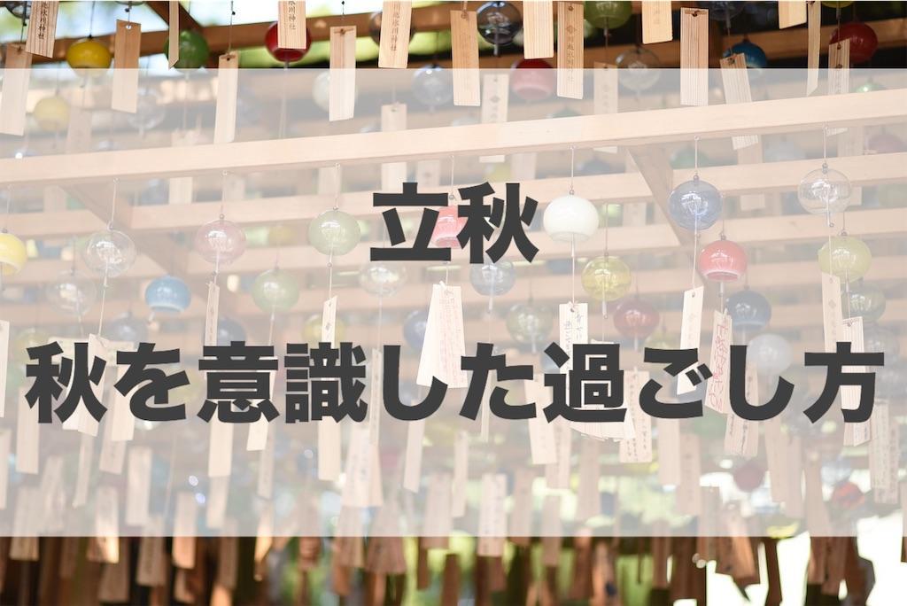f:id:haruyui_rie:20200806145639j:image