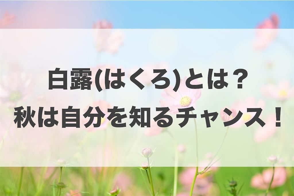 f:id:haruyui_rie:20200907095542j:image