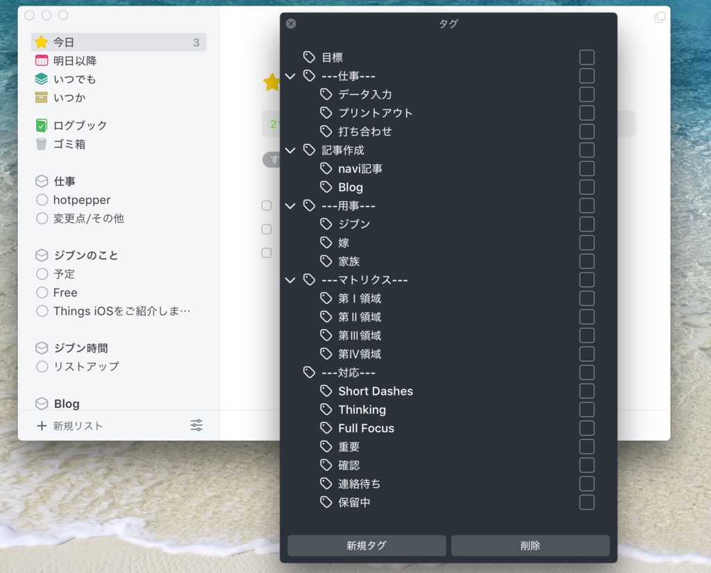 Things 3の使い方 タグをショートカットキーに割り当てる方法 Haruzen