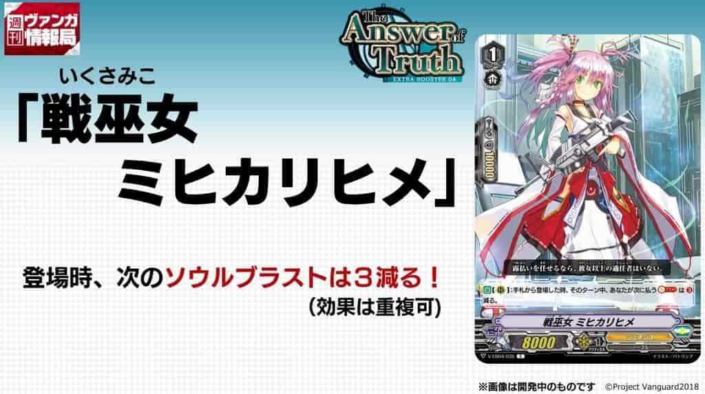 週刊ヴァンガ情報局「戦巫女 ミヒカリヒメ」「神託の女王 ヒミコ」評価 - イドゥンの林檎 週刊ヴァンガ情報局「戦巫女 ミヒカリヒメ」「神託の女王 ヒミコ」評価 - イドゥンの林檎