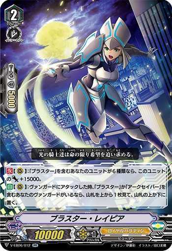ヴァンガード 今日のカード ブラスター レイピア 評価 イドゥンの林檎