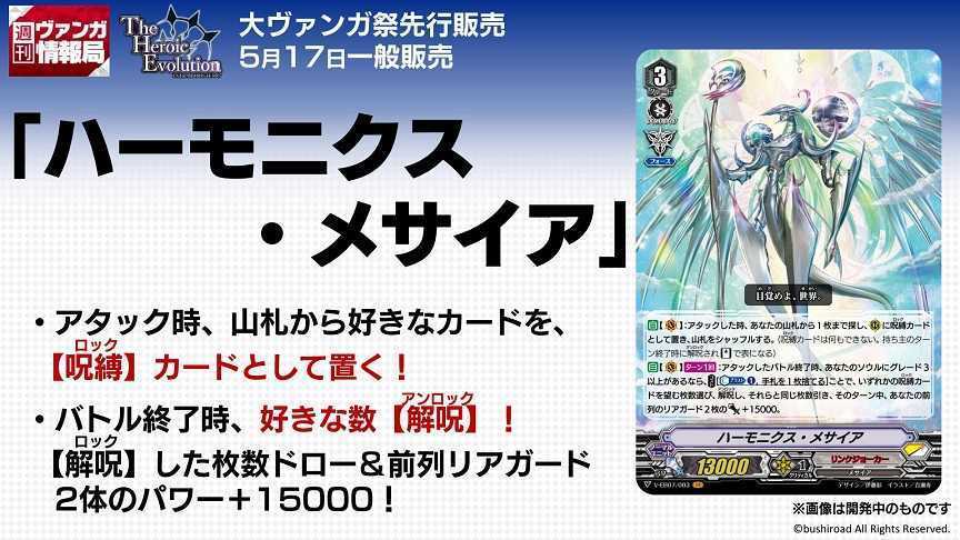 ヴァンガードVスタン リンクジョーカーハーモニクスメサイア軸