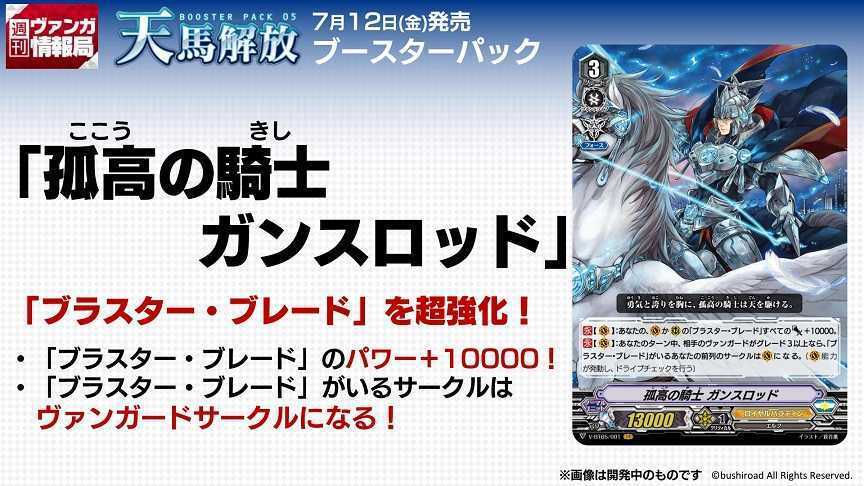 週刊ヴァンガ情報局 孤高の騎士 ガンスロッド 竪琴の騎士 トリスタン プラック エンチャンター 評価 イドゥンの林檎