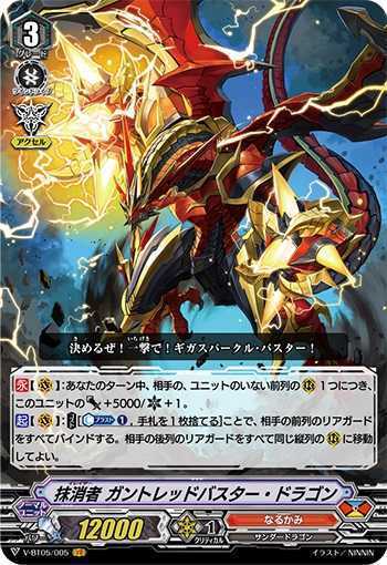 ヴァンガード 今日のカード 抹消者 ガントレッドバスター ドラゴン 覇軍の抹消者 ズイタン 評価 イドゥンの林檎