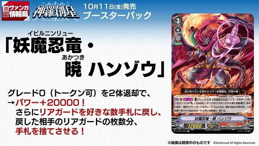 週刊ヴァンガ情報局 妖魔忍竜 暁 ハンゾウ 妖魔忍竜 クロギリ 忍妖 タタリブエ 評価 イドゥンの林檎