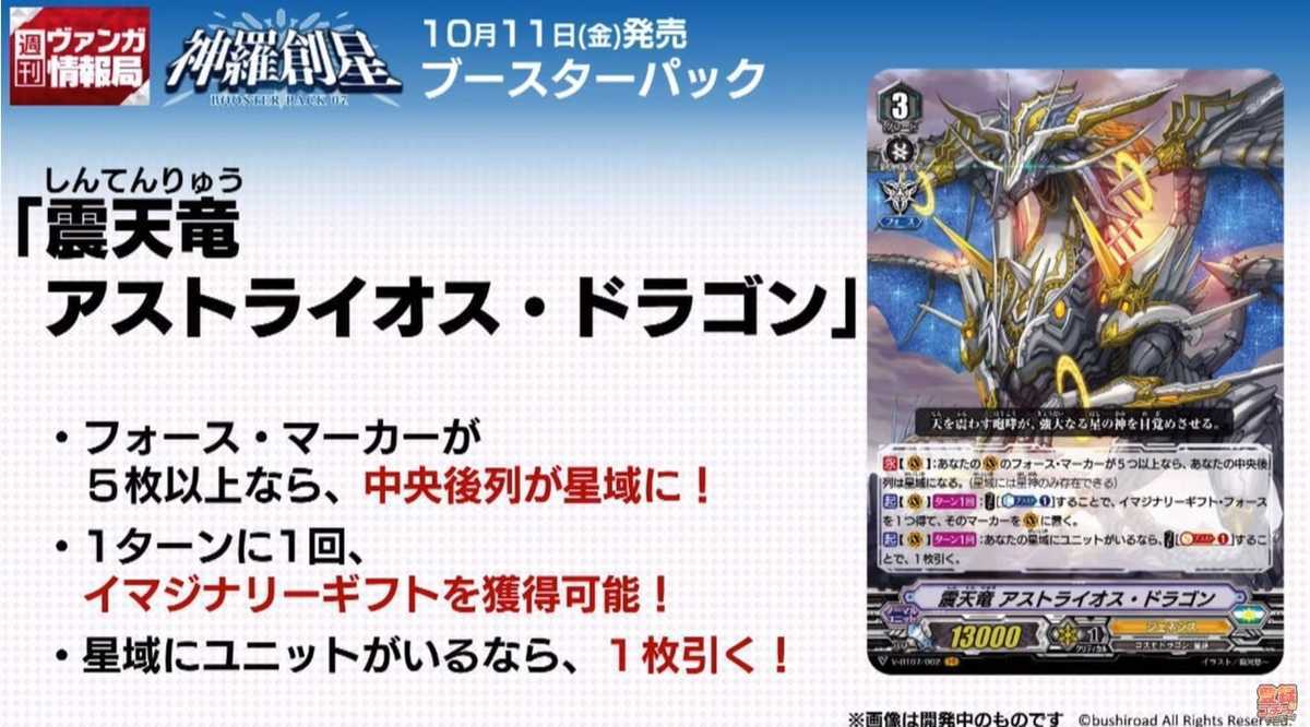 週刊ヴァンガ情報局 震天竜 アストライオス ドラゴン 風天の魔術師 バーネット デピュタイズ ベア 評価 イドゥンの林檎 週刊ヴァンガ情報局 震天竜 アストライオス ドラゴン 風天の魔術師 バーネット デピュタイズ ベア 評価 イドゥンの林檎