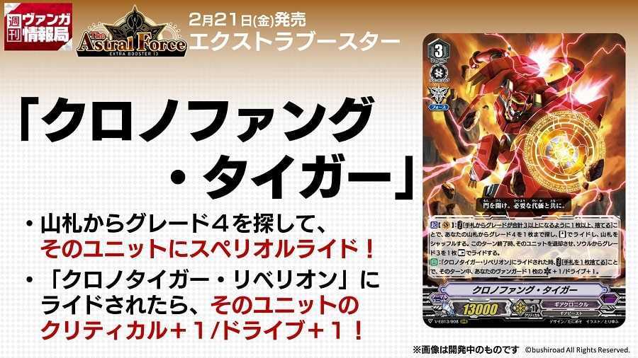 ヴァンガード Buy クロノファング デッキ G