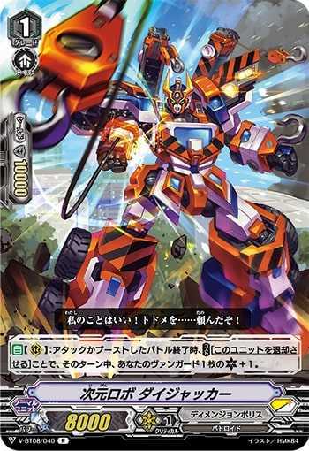 ヴァンガード 今日のカード 次元ロボ ダイジャッカー 評価 イドゥンの林檎